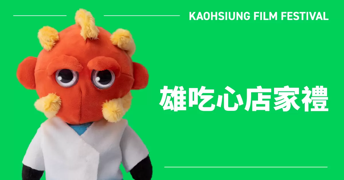 雄吃心店家禮｜25雄影-圖片
