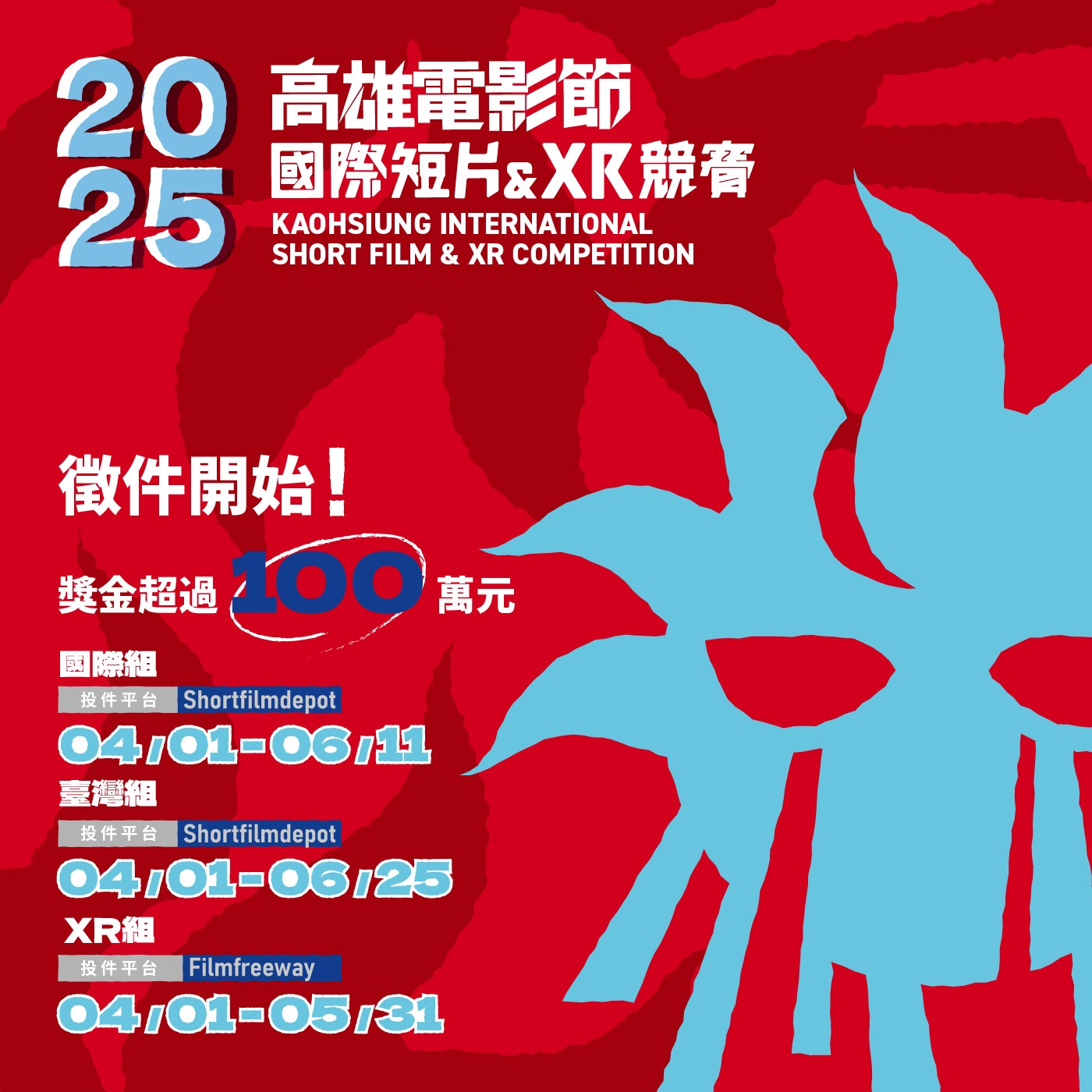 2025高雄電影節短片競賽-圖片